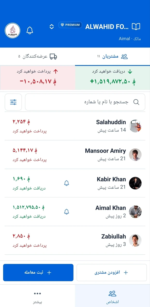 کتابچه در موبایل، با حسابها و بیلانس مشتریان